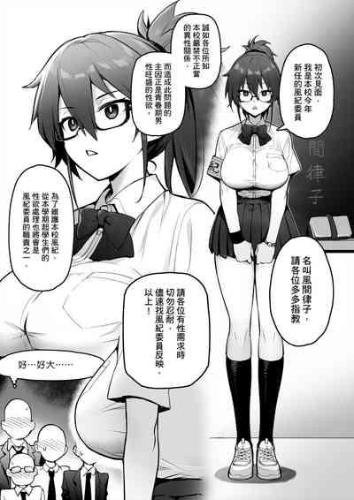 聽說新任風紀委員長胸部很大這回事 + 學生會長 8