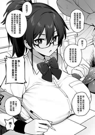 聽說新任風紀委員長胸部很大這回事 + 學生會長 9