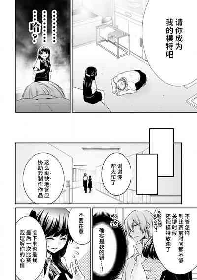oku made sawatcha dame| 不可以触碰到里面 10