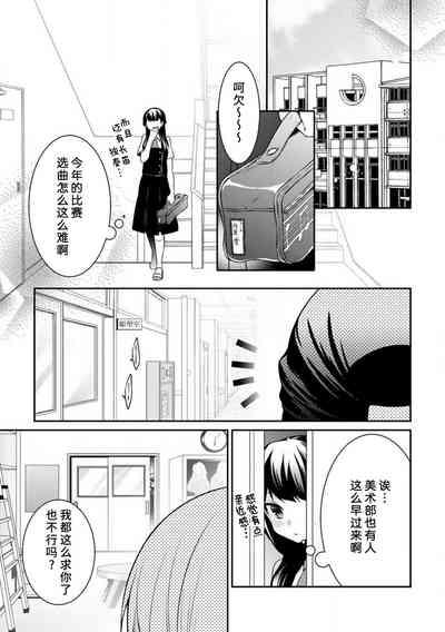 oku made sawatcha dame| 不可以触碰到里面 3