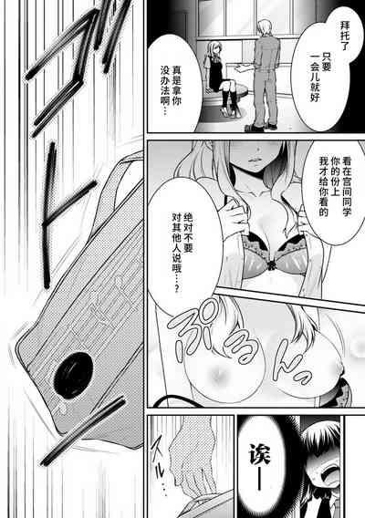 oku made sawatcha dame| 不可以触碰到里面 4