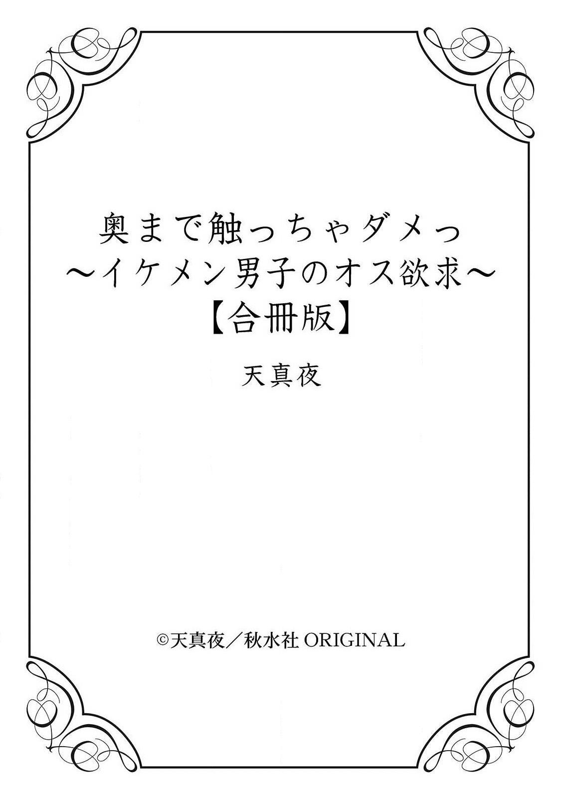 [Tenmayo] oku made sawatcha dame ~ ikemen danshi no osu yokkyū ~ | 不可以触碰到里面~帅哥的雄性欲求~[Chinese] [莉赛特汉化组] 51