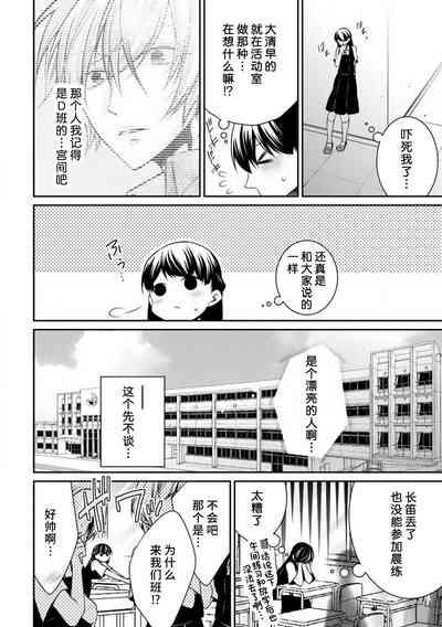 oku made sawatcha dame| 不可以触碰到里面 6