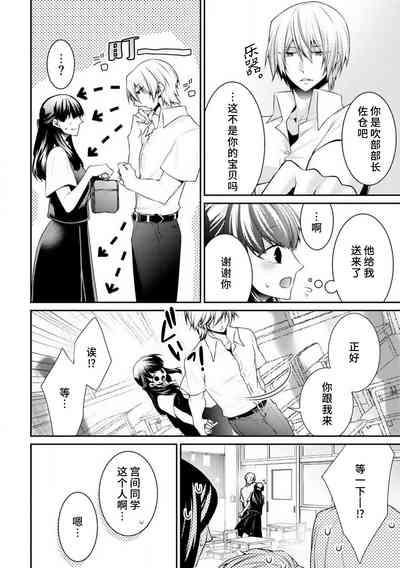 oku made sawatcha dame| 不可以触碰到里面 8