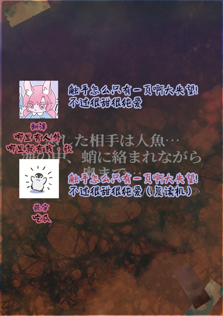 koi shita aite wa… umi no naka, tako ni karama renagara okumade… | 喜欢的人是人鱼…在海中被章鱼缠绕并直达深处… 9