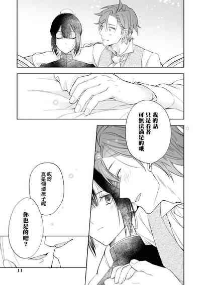 ichizuna koinusama ka , sūnengo ni wa rippana ōkami ni seichō shimashita | 忠犬系小奶狗公爵大人、短短数年后成长为威风凛凛的狼 10