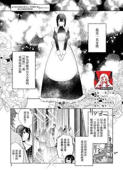ichizuna koinusama ka , sūnengo ni wa rippana ōkami ni seichō shimashita | 忠犬系小奶狗公爵大人、短短数年后成长为威风凛凛的狼 1