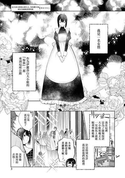ichizuna koinusama ka , sūnengo ni wa rippana ōkami ni seichō shimashita | 忠犬系小奶狗公爵大人、短短数年后成长为威风凛凛的狼 2