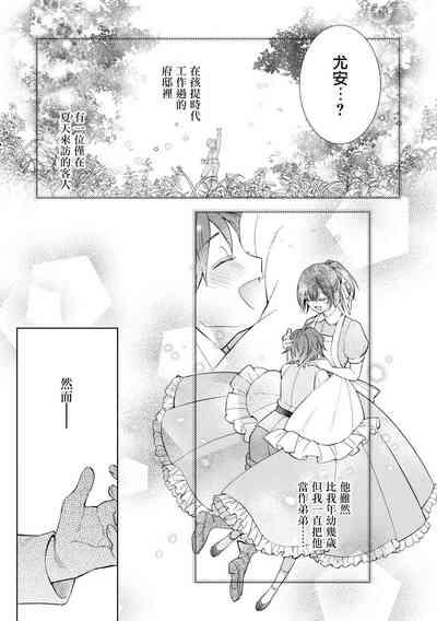 ichizuna koinusama ka , sūnengo ni wa rippana ōkami ni seichō shimashita | 忠犬系小奶狗公爵大人、短短数年后成长为威风凛凛的狼 4