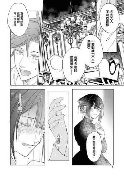 ichizuna koinusama ka , sūnengo ni wa rippana ōkami ni seichō shimashita | 忠犬系小奶狗公爵大人、短短数年后成长为威风凛凛的狼 5