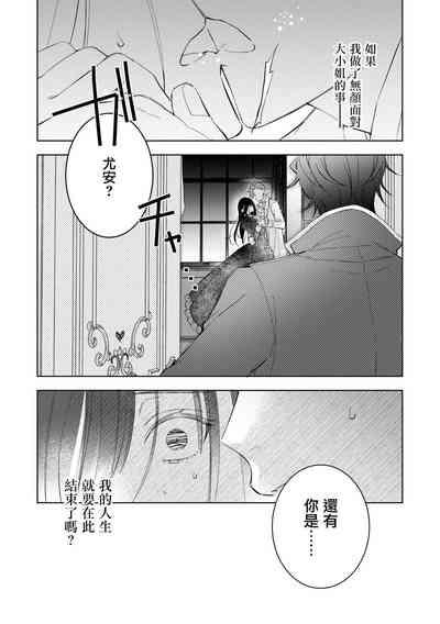 ichizuna koinusama ka , sūnengo ni wa rippana ōkami ni seichō shimashita | 忠犬系小奶狗公爵大人、短短数年后成长为威风凛凛的狼 6