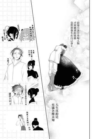 ichizuna koinusama ka , sūnengo ni wa rippana ōkami ni seichō shimashita | 忠犬系小奶狗公爵大人、短短数年后成长为威风凛凛的狼 8