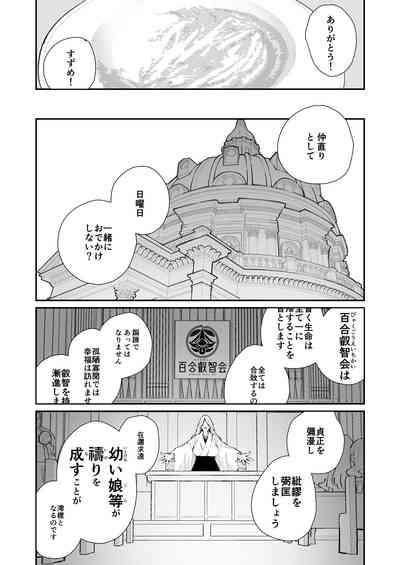 Tokubetsu Shinkou Houjin "Byakugo Eichi Kai" 5