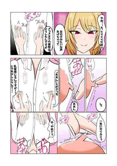 Sakushu sareru Maso 5