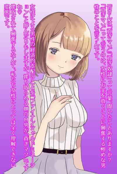 【フルボイスCG集】貢ぎ奴○への堕とし方♪ ～マゾを惨めな女性専用ATMに調教する～【全編バイノーラル】 1
