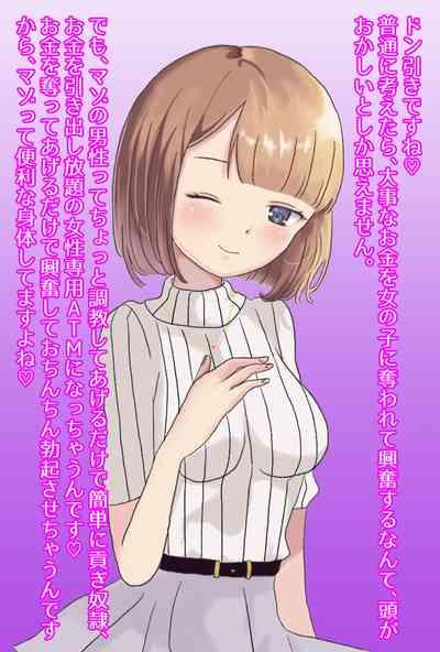 【フルボイスCG集】貢ぎ奴○への堕とし方♪ ～マゾを惨めな女性専用ATMに調教する～【全編バイノーラル】 2