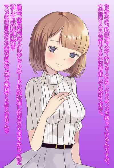 【フルボイスCG集】貢ぎ奴○への堕とし方♪ ～マゾを惨めな女性専用ATMに調教する～【全編バイノーラル】 3