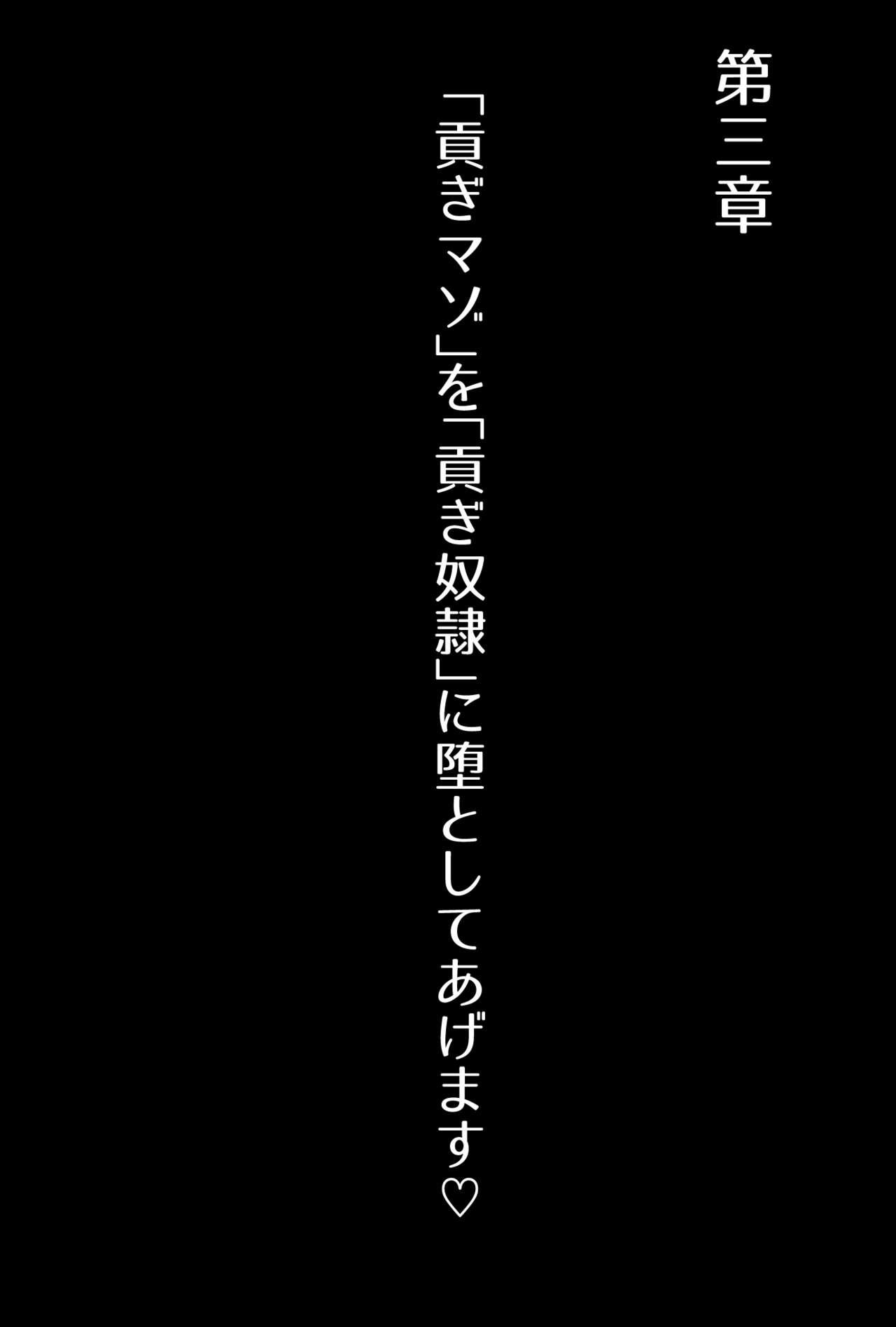 【フルボイスCG集】貢ぎ奴○への堕とし方♪ ～マゾを惨めな女性専用ATMに調教する～【全編バイノーラル】 45