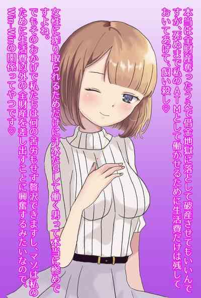 【フルボイスCG集】貢ぎ奴○への堕とし方♪ ～マゾを惨めな女性専用ATMに調教する～【全編バイノーラル】 4