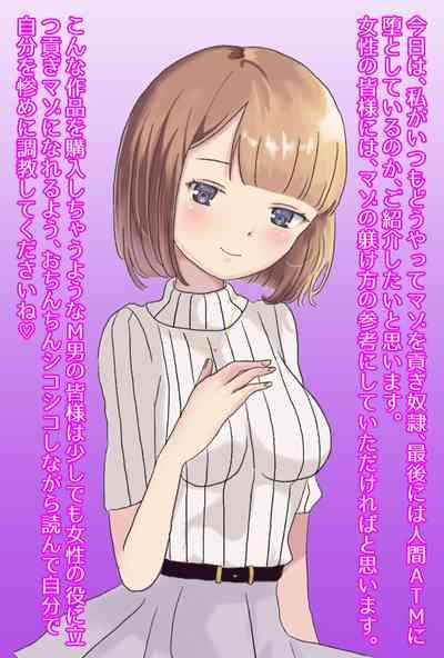 【フルボイスCG集】貢ぎ奴○への堕とし方♪ ～マゾを惨めな女性専用ATMに調教する～【全編バイノーラル】 5