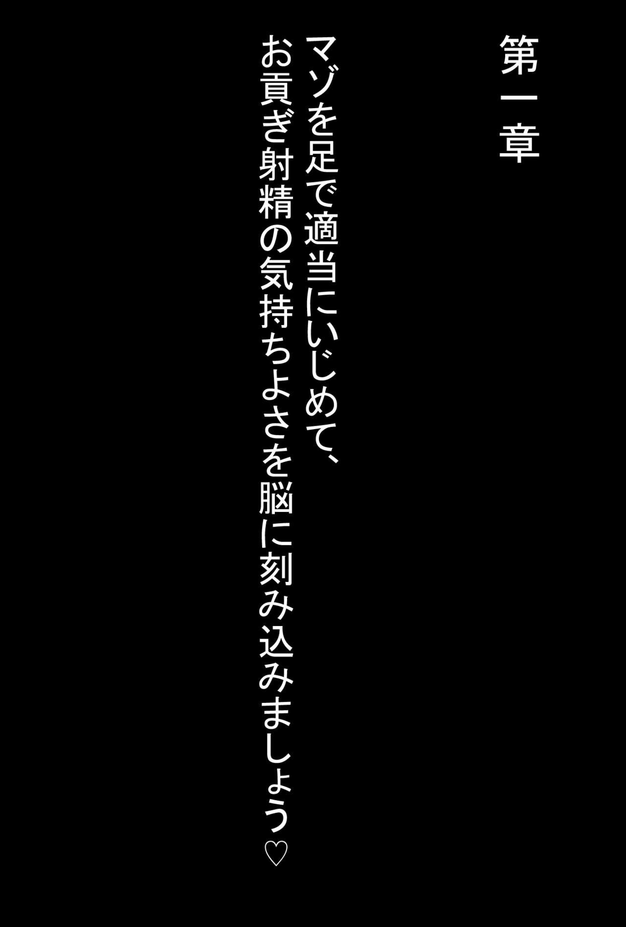 【フルボイスCG集】貢ぎ奴○への堕とし方♪ ～マゾを惨めな女性専用ATMに調教する～【全編バイノーラル】 5