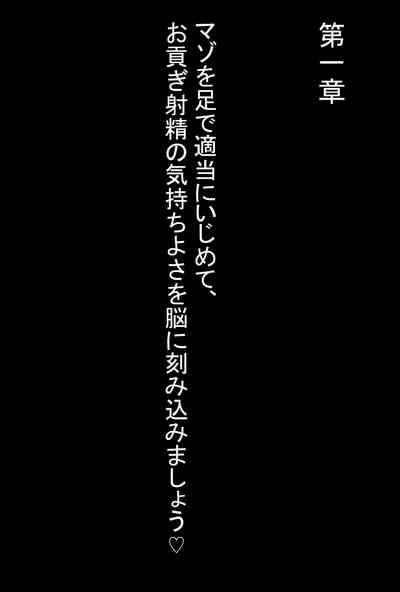 【フルボイスCG集】貢ぎ奴○への堕とし方♪ ～マゾを惨めな女性専用ATMに調教する～【全編バイノーラル】 6