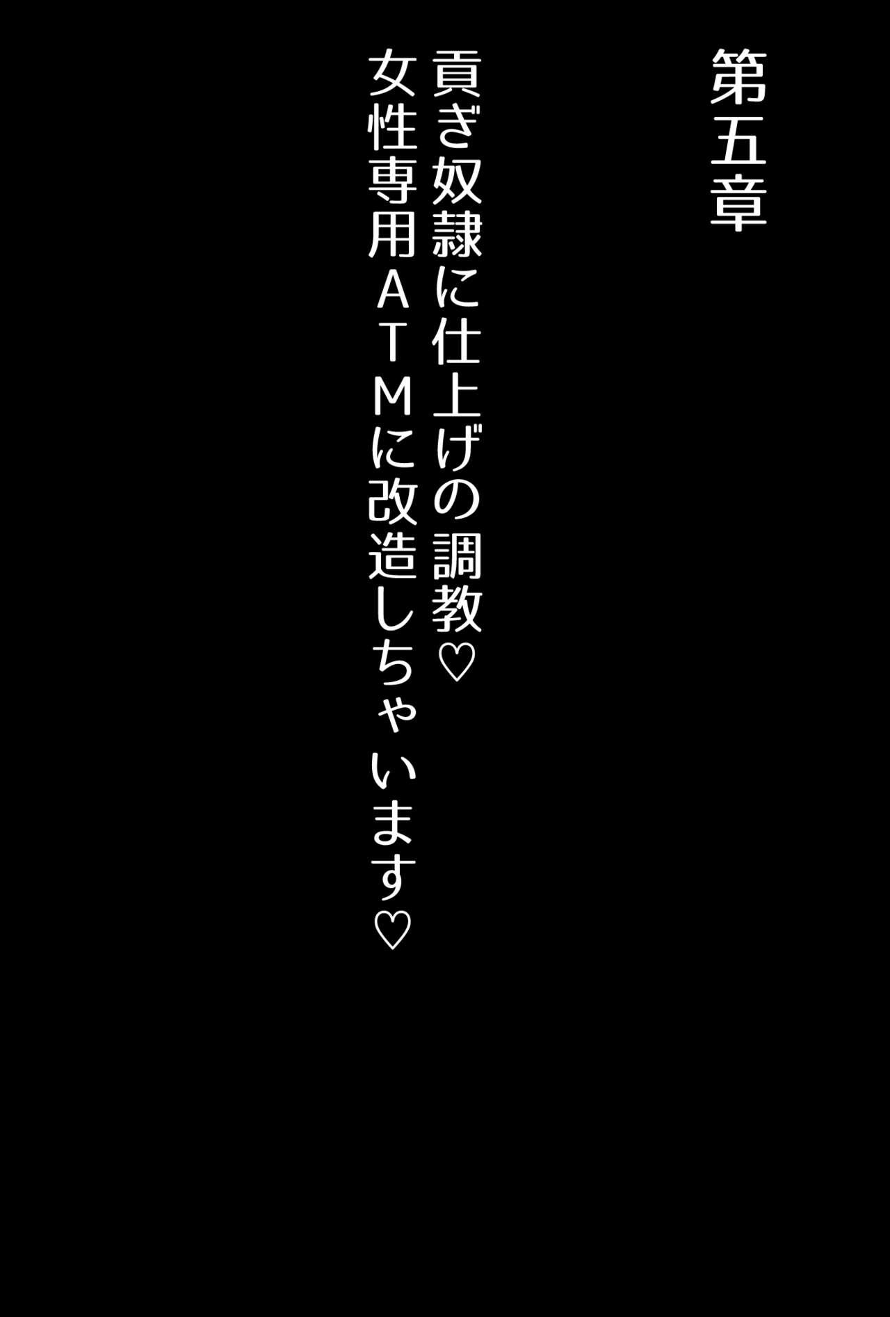 【フルボイスCG集】貢ぎ奴○への堕とし方♪ ～マゾを惨めな女性専用ATMに調教する～【全編バイノーラル】 78