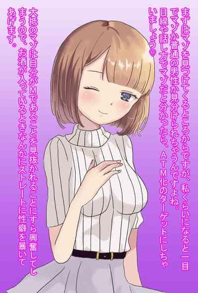 【フルボイスCG集】貢ぎ奴○への堕とし方♪ ～マゾを惨めな女性専用ATMに調教する～【全編バイノーラル】 7