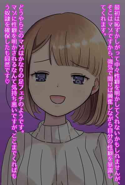 【フルボイスCG集】貢ぎ奴○への堕とし方♪ ～マゾを惨めな女性専用ATMに調教する～【全編バイノーラル】 9