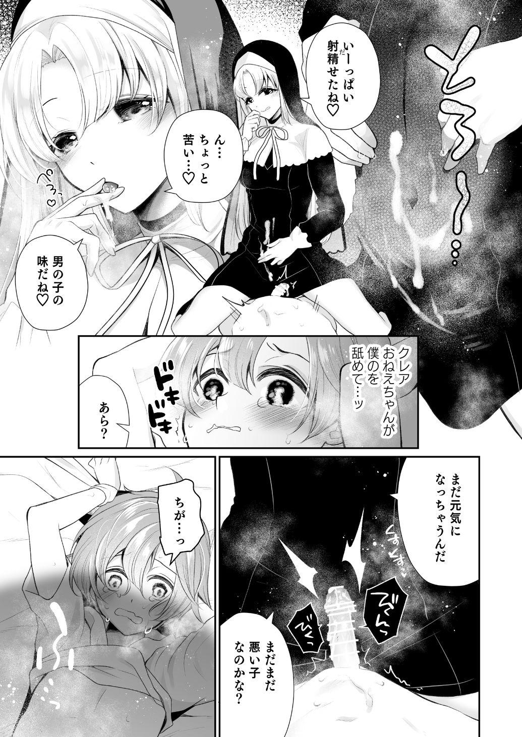 Niji Sakusei Sister ni Shibori Torareru Hon - A book squeezed out by a sister - Page 18
