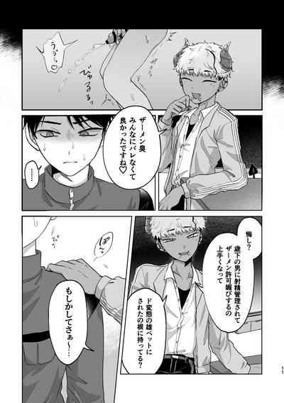 おねがい叶えて絶頂敗北 10