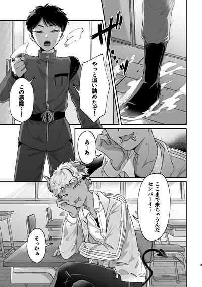おねがい叶えて絶頂敗北 2