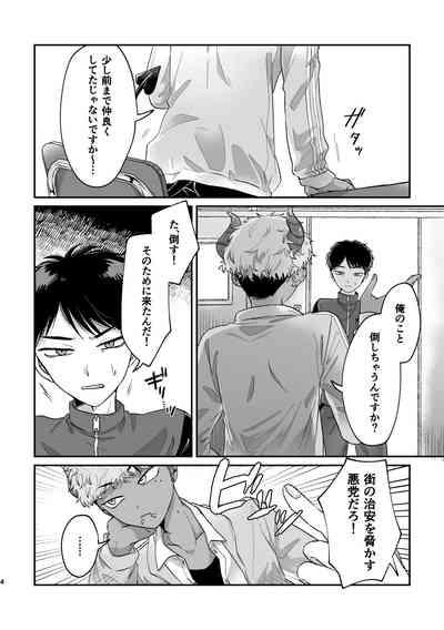 おねがい叶えて絶頂敗北 3
