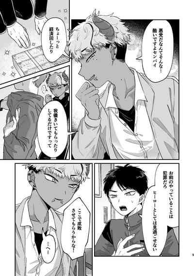 おねがい叶えて絶頂敗北 4