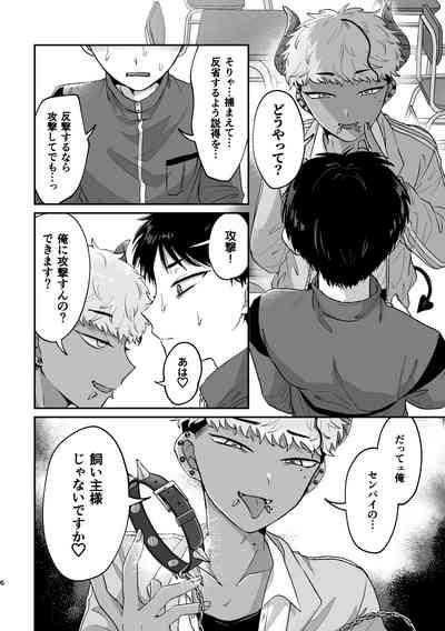 おねがい叶えて絶頂敗北 5