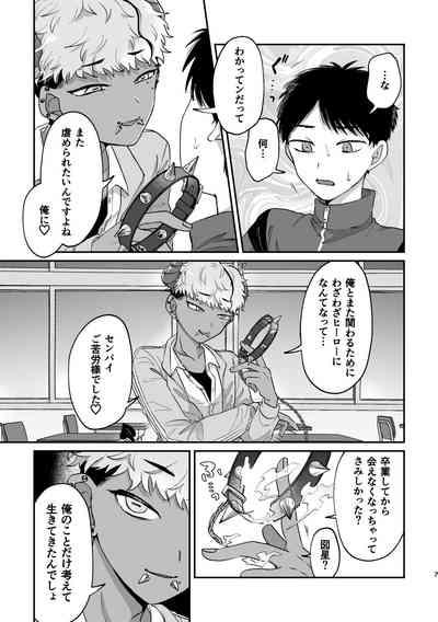 おねがい叶えて絶頂敗北 6