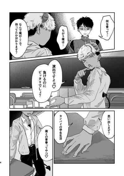 おねがい叶えて絶頂敗北 7