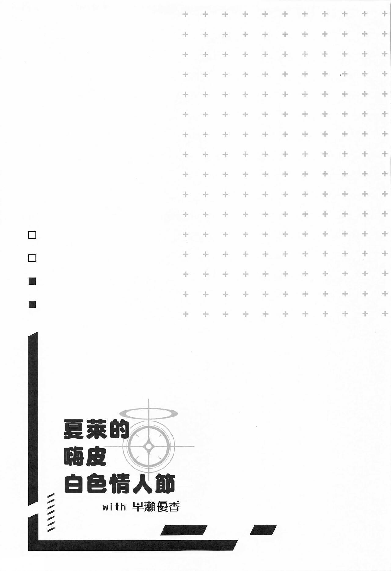 Schale no Happy White Day - Page 12