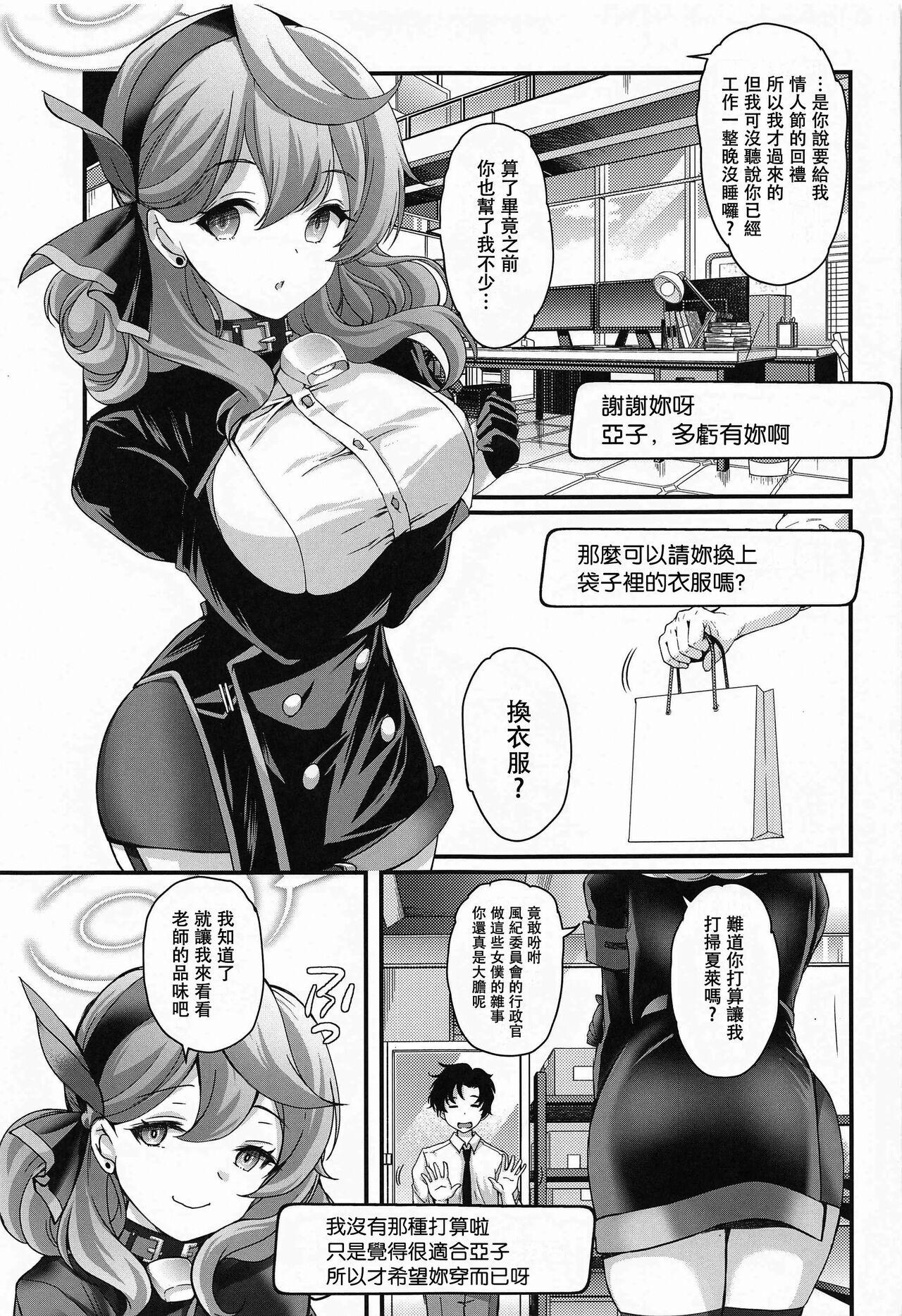 Schale no Happy White Day - Page 14