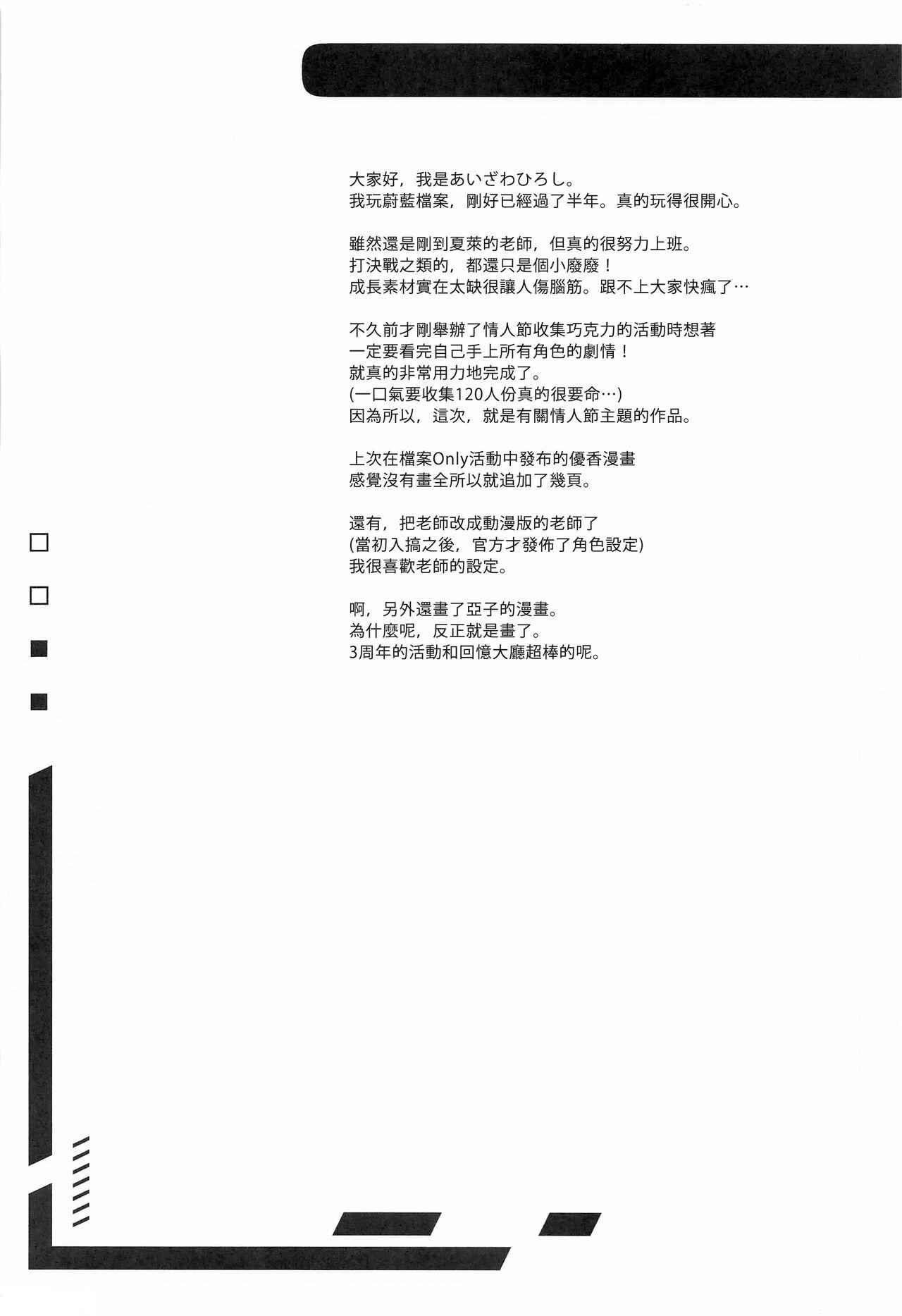 Schale no Happy White Day - Page 3