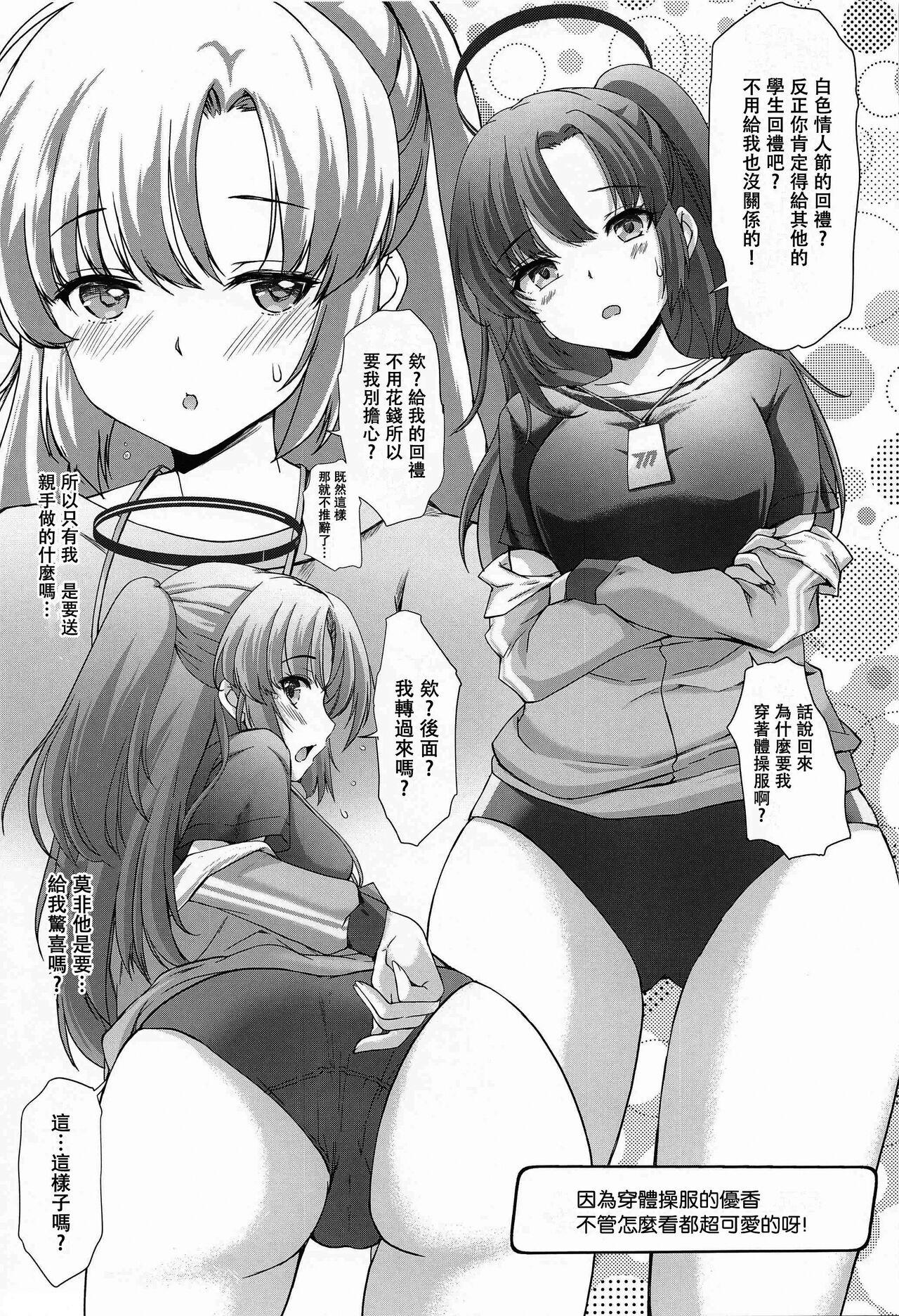 Schale no Happy White Day - Page 4