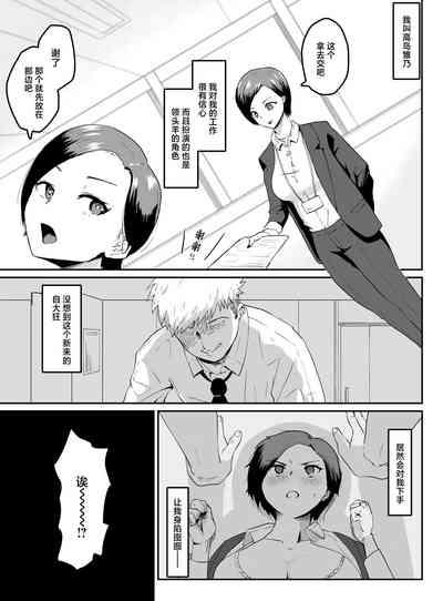 Pride Takai Hitozuma Joushi ga, Buka ni Netorareru 2