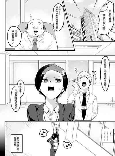 Pride Takai Hitozuma Joushi ga, Buka ni Netorareru 3