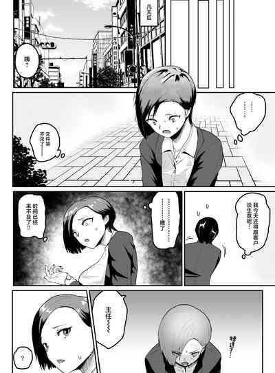 Pride Takai Hitozuma Joushi ga, Buka ni Netorareru 5