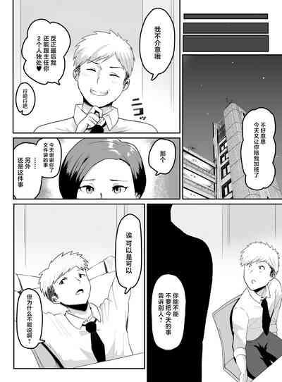 Pride Takai Hitozuma Joushi ga, Buka ni Netorareru 7