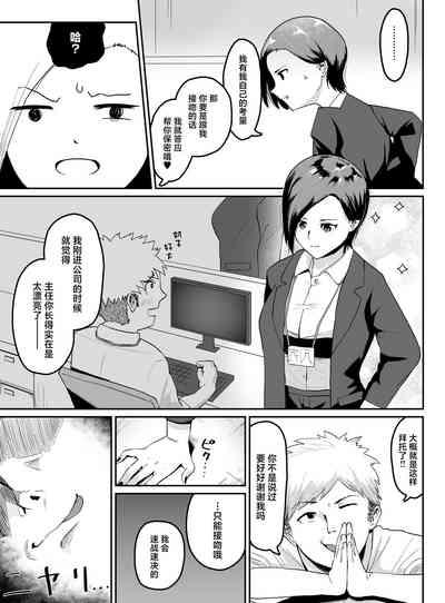 Pride Takai Hitozuma Joushi ga, Buka ni Netorareru 8