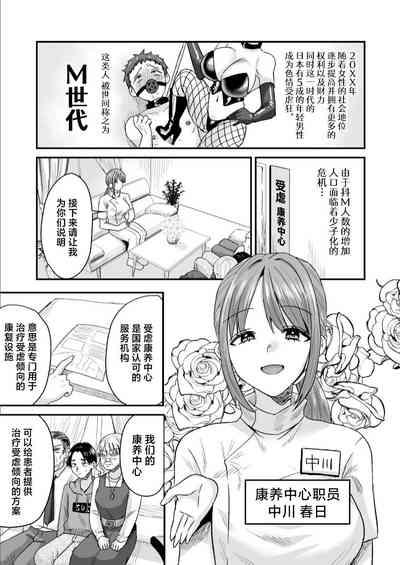 グループホーム・マゾへようこそ～更生施設で24時間徹底射精管理～（1） 2