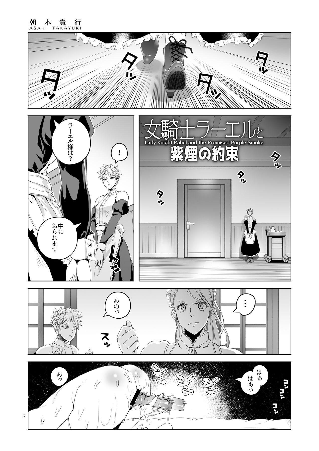 Onna Kishi  Rahel to Shien no Yakusoku - Lady Knight Rahel and the Promised Purple Smoke - Page 2