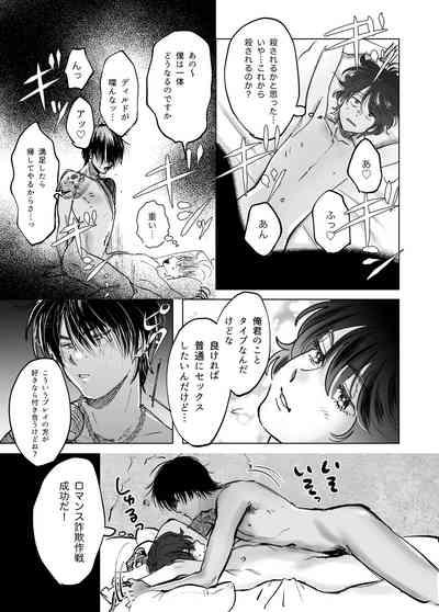Kasshoku Rinjin Dansei no Senrei - Baptism of Ketsukoki 10