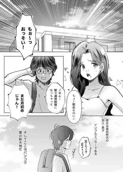 Kasshoku Rinjin Dansei no Senrei - Baptism of Ketsukoki 2
